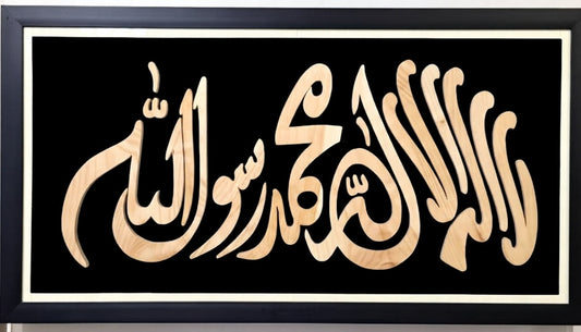 Shahada Wooden Calligraphy