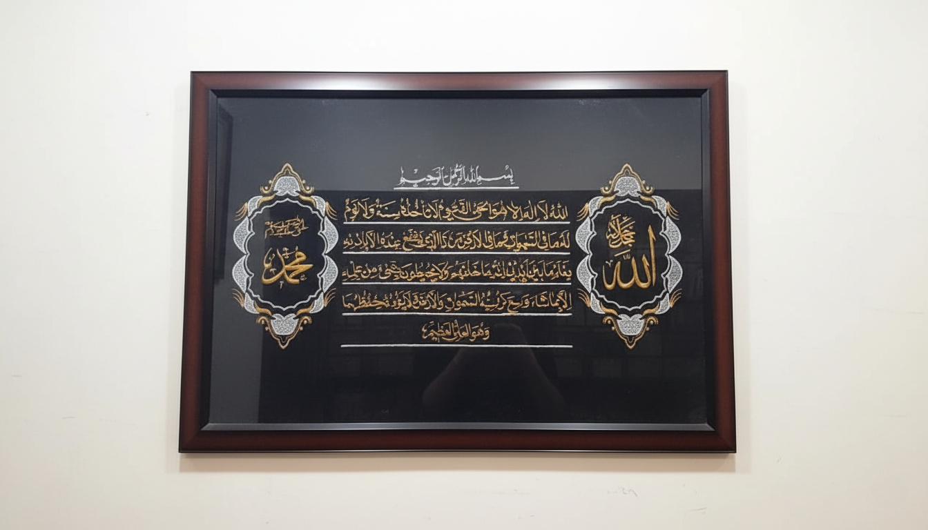 Gilded Ayatul Kursi Framed Wall Art