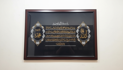 Gilded Ayatul Kursi Framed Wall Art