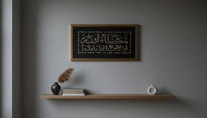 Calligraphy Art: Ayat al-Kursi