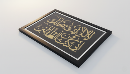 The Du'a of Yunus: Gilded Reflection Art