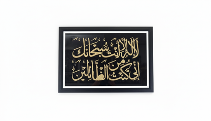The Du'a of Yunus: Gilded Reflection Art