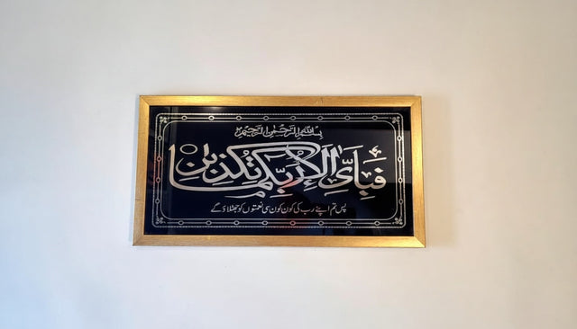 Silver Calligraphy in Gold Frame